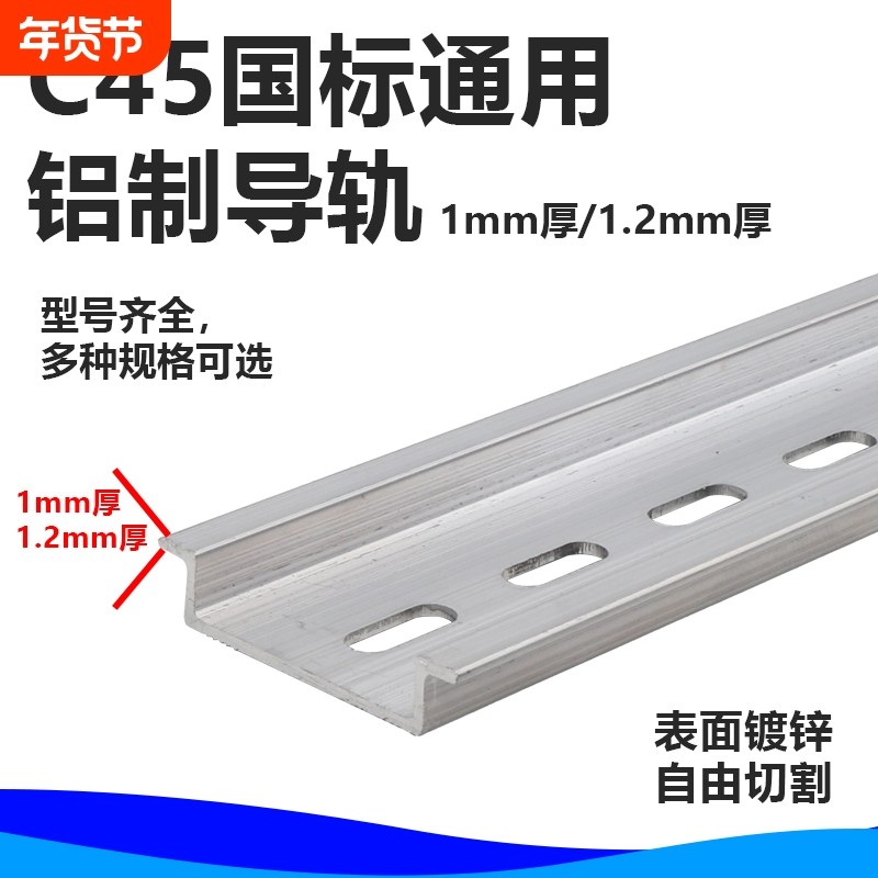 C45铝合金导轨空气开关断路器继电器10cm20cm30c任意切割滑轨托底