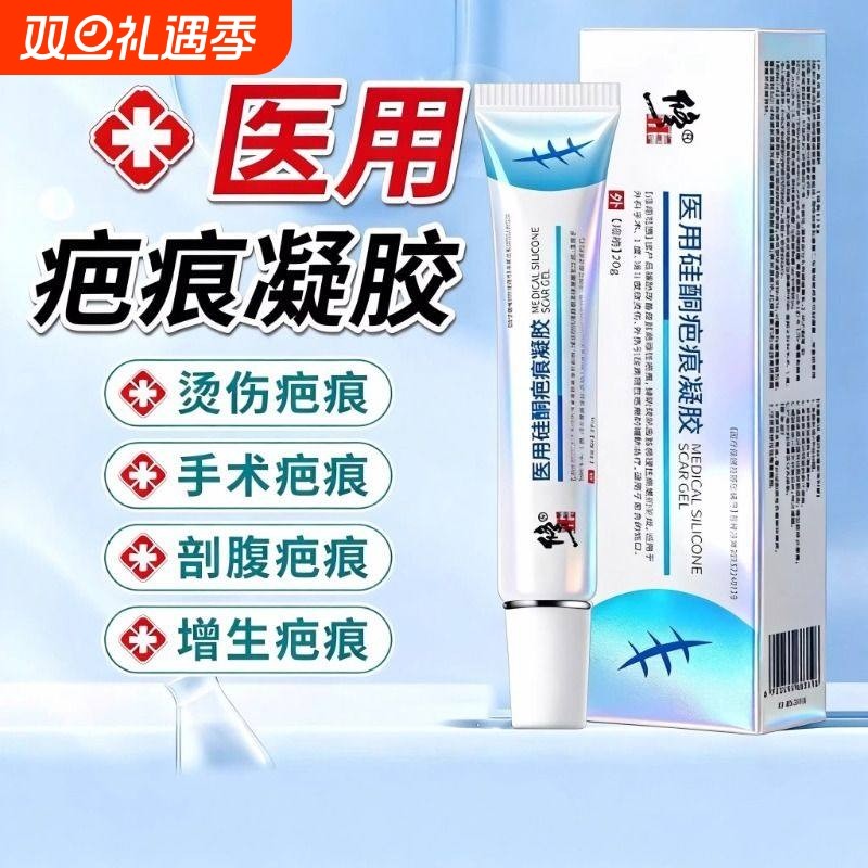 修正医用硅酮疤痕凝胶修复祛疤膏面部疤去除脸手术烧烫伤剖腹产