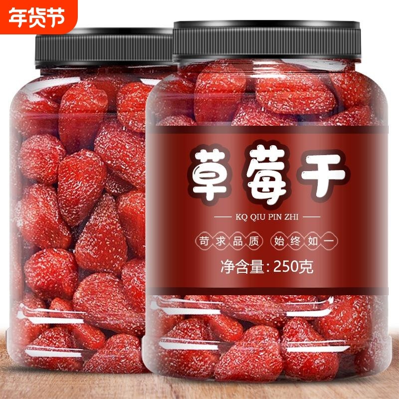 草莓干蜜饯果脯儿童孕妇休闲零食奶香草莓果肉烘培酸甜水果干,零食/坚果/特产,草莓干,淘宝优惠券,粉丝福利购,淘宝优惠卷