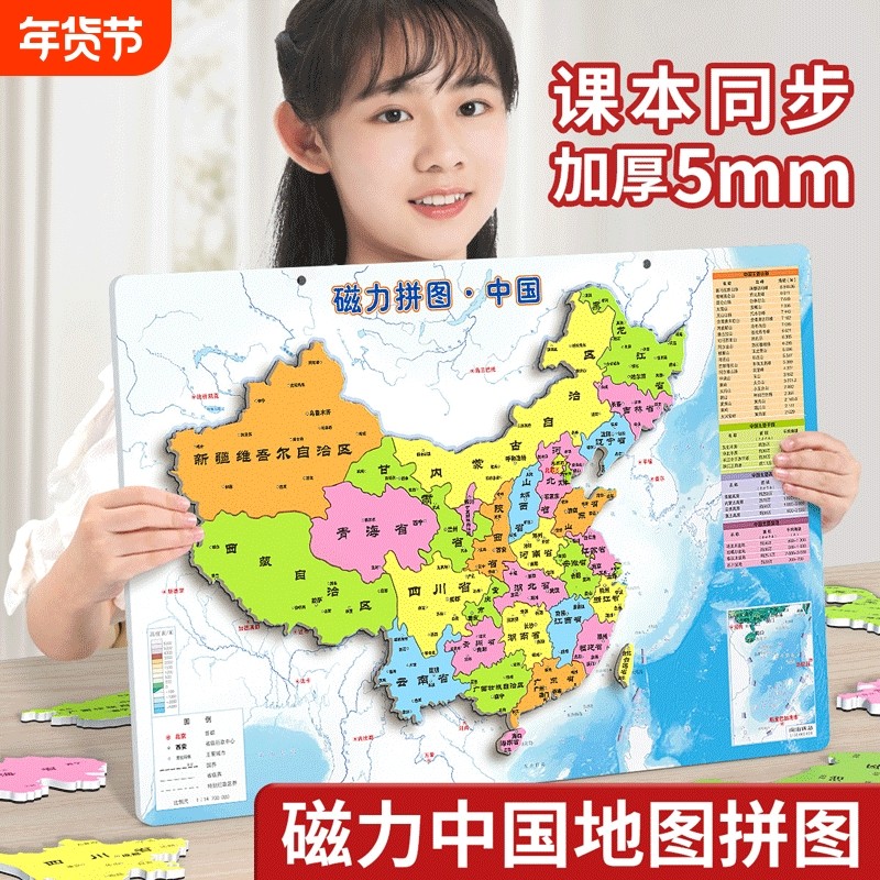 中国地图磁力儿童初中生专用世界行政区划地理拼图磁吸益智磁性