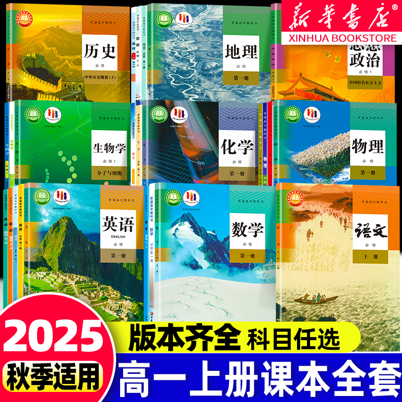 高一上册课本全套人教版