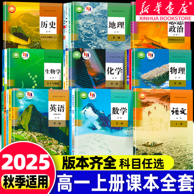 高一上册课本全套人教版
