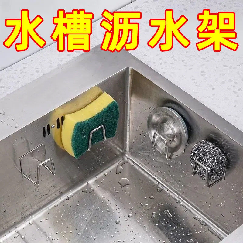 不锈钢海绵沥水架水槽盖收纳钢丝球锅盖收纳架水槽置物架餐具砧板