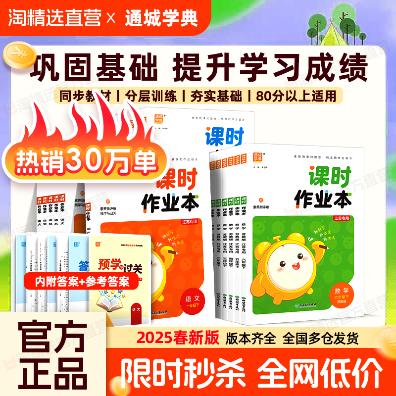 2025课时作业本江苏专用1-6年级