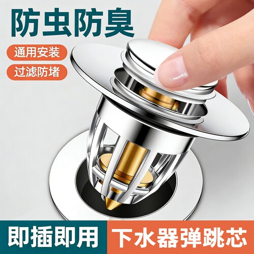洗手盆漏水塞子按压式弹跳芯下水器过滤网洗脸池面盆台盆配件通用