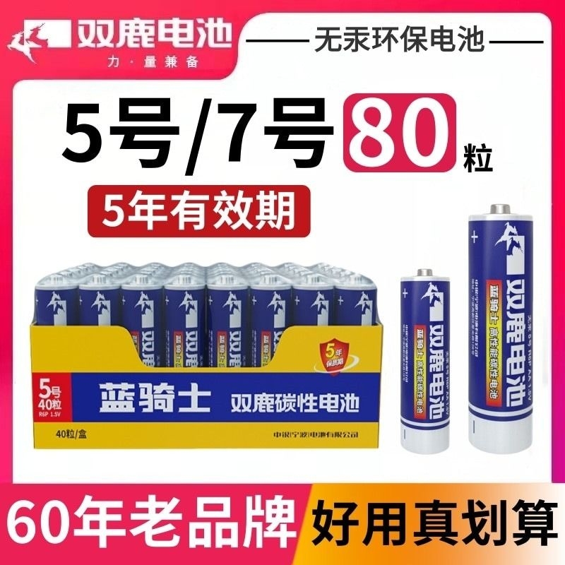 双鹿碳性电池5号7号遥控器空调钟表1.5V鼠标五号七号电池批发包邮