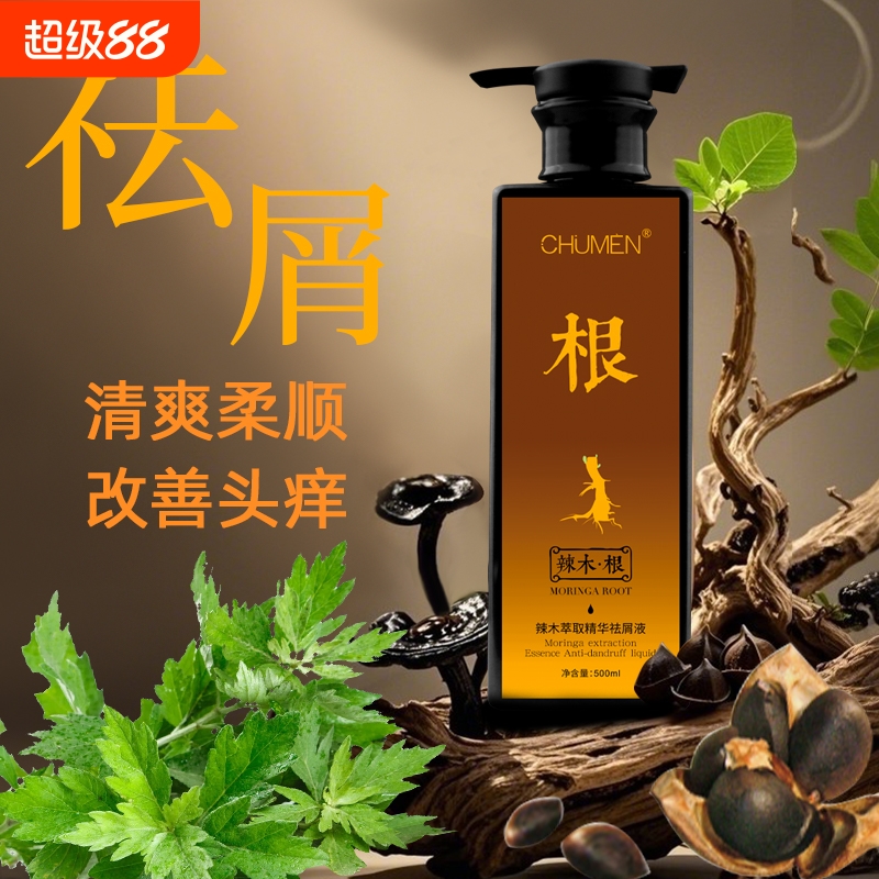 辣木根萃取精华祛屑液草本植物去屑止痒洗发水清爽柔顺飘逸洗头露