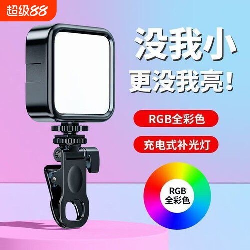 摄影手机自拍补光灯RGB直播专业便携式充电式单反相机拍照拍视频无线美颜led豆腐口袋灯可调色温