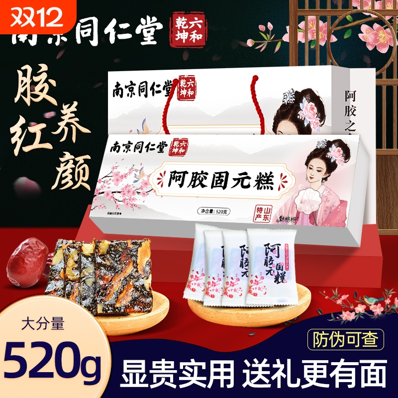 南京同仁堂阿胶糕滋补气血礼盒装