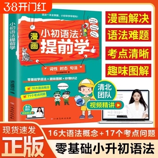 漫画小初语法提前学英语音标词汇句型知识点大全小学初中英语单词记背神器自学零基础入门趣味拆分速记手册英语语法专项训练工具书