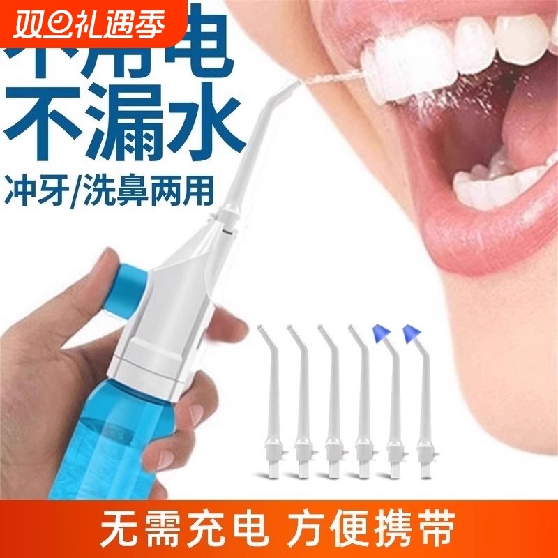 冲牙器手动家用便携式牙缝水牙线牙结石口腔清洁神器洗牙器