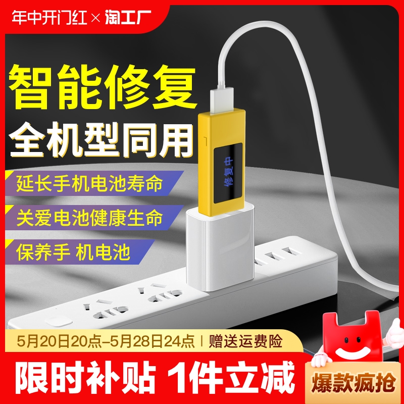 2024新款手机电池修复神器安卓苹果通用智能延长电池寿命解决手机卡顿