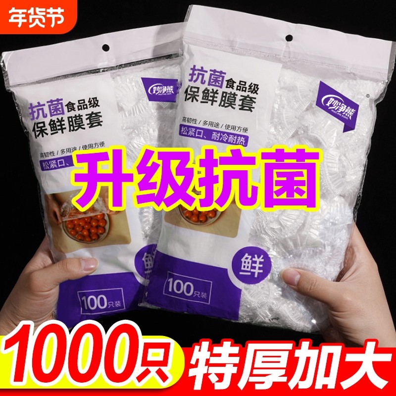 食品级保鲜膜日套家用带本保鲜袋剩菜罩保鲜套厨房神器冰箱微波炉,餐饮具,保鲜膜套,淘宝优惠券,粉丝福利购,淘宝优惠卷