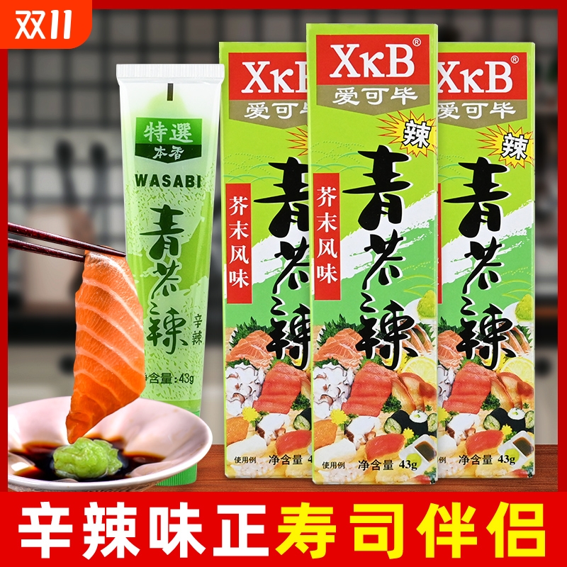 芥末酱日式青芥辣酱辣根酱青末膏鱼生寿司刺身烧烤调味酱