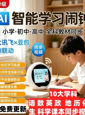 2026新款AI时间宝机器人学习机