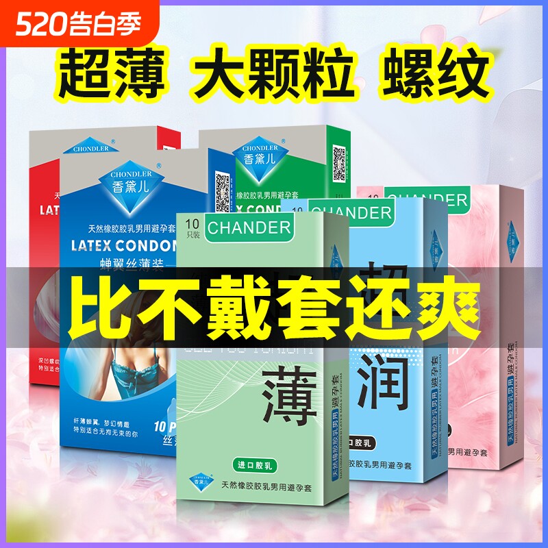 男女用螺纹大颗粒超薄避孕套裸入成人用品安全套正品男用润滑情趣