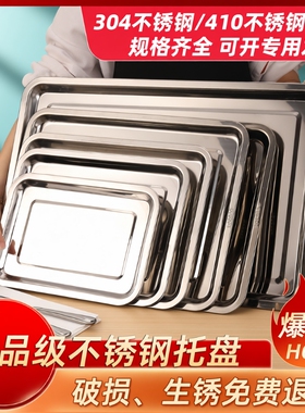 方盘304不锈钢托盘长方形商用餐饮上菜盘子餐盘 烧烤盘鱼盘蒸饭盘