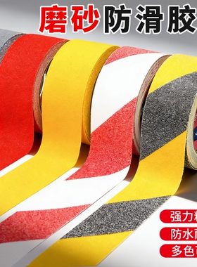 磨砂防滑胶带耐磨加厚楼梯台阶警示贴自粘防摔跤打滑洗手间地板警示胶布PVC黑黄夜光划线条瓷砖高粘防滑地贴