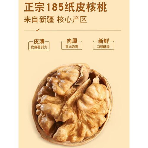 新疆185纸皮核桃2025新货奶香阿克苏薄皮孕妇年货礼盒特产