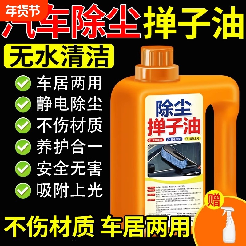 掸子蜡油擦车除尘汽车专用掸子油汽车车用拖把油拖把上光增亮蜡#,汽车用品/电子/清洗/改装,车掸/蜡拖,淘宝优惠券,粉丝福利购,淘宝优惠卷