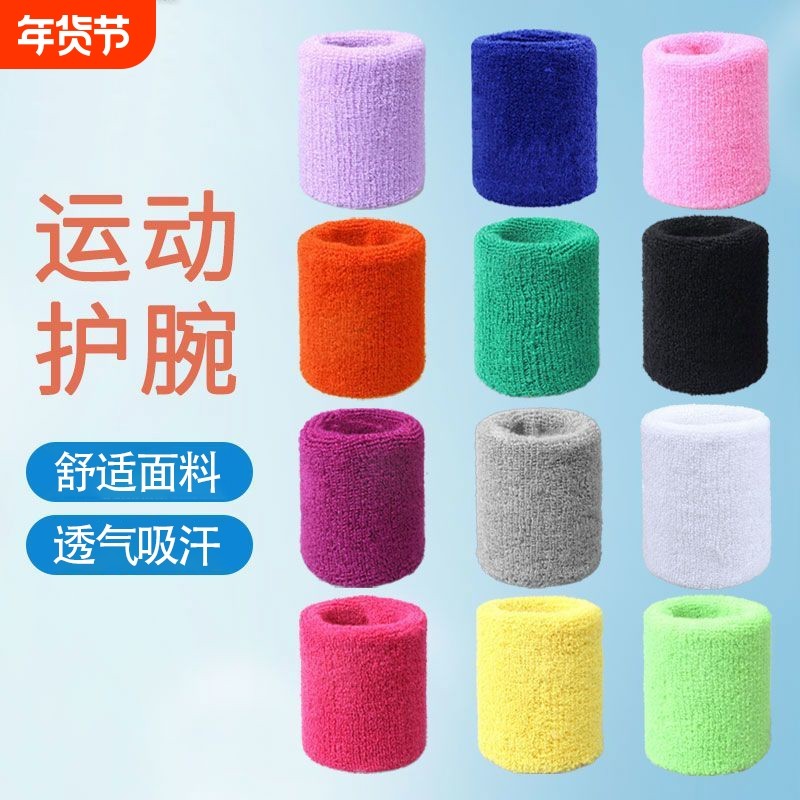 运动手腕护腕吸汗防滑篮球羽毛球网球跑步健身套毛巾手腕擦汗护腕,运动/瑜伽/健身/球迷用品,运动护腕,淘宝优惠券,粉丝福利购,淘宝优惠卷