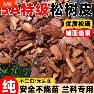 打磨松树皮松鳞树皮有机覆盖铺面覆盖物发酵兰花园艺造景种植植物