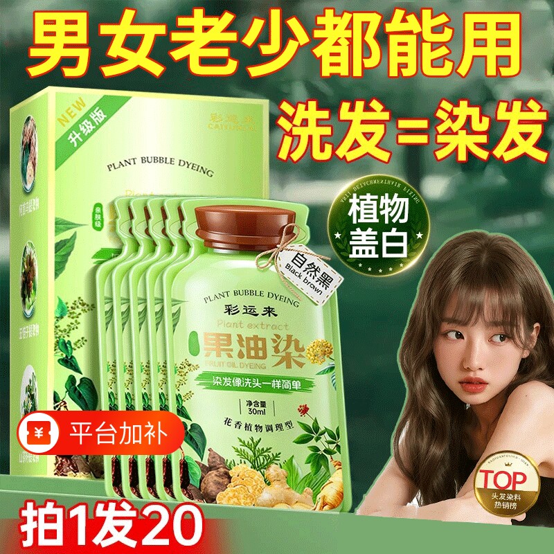染发剂纯植物天然无刺激染头皮专用泡泡染膏黑不沾自然黑栗棕色