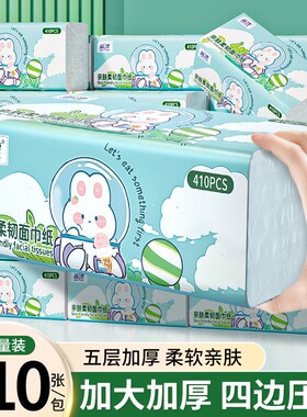 卡通兔子抽纸410张五层加厚面巾纸家用大包装细腻柔软湿水不易破