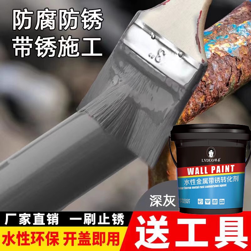 铁锈转化剂免除锈彩钢瓦翻新专用油漆防腐底漆固锈剂金属漆防锈