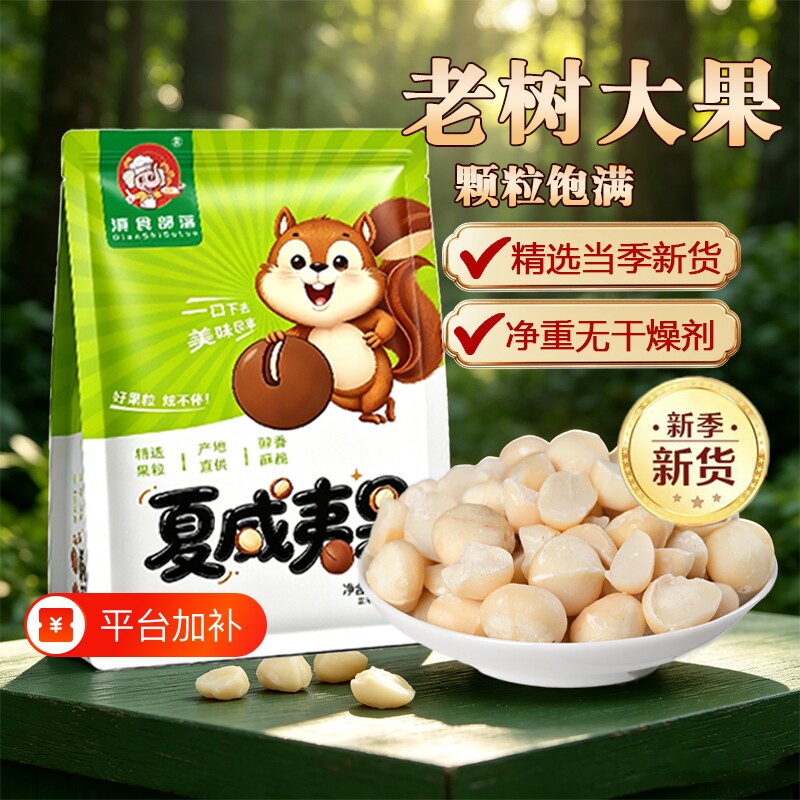 当季新货夏威夷果仁奶香味孕妇小孩休闲健康零食坚果批发干果散装