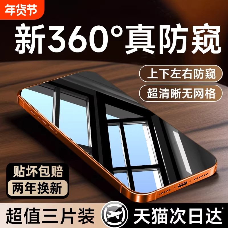 [新360度防窥]亿可得适用苹果17Promax防窥钢化膜iPhone16pro手机膜15/13防偷窥14plus新款12贴膜11全屏i保护,3C数码配件,手机贴膜,淘宝优惠券,粉丝福利购,淘宝优惠卷