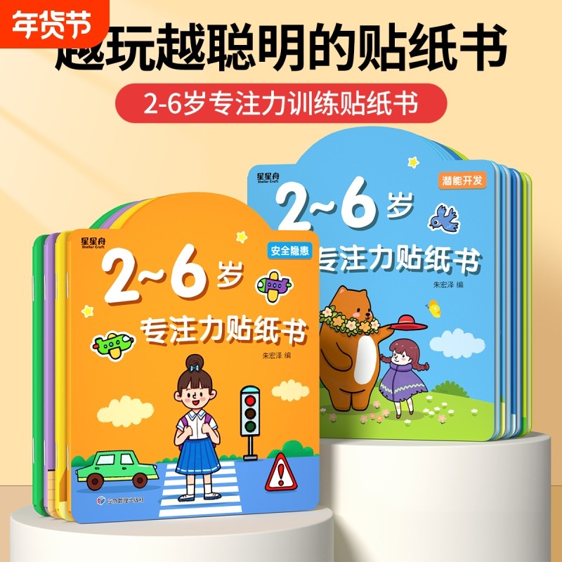 儿童专注力贴纸书逻辑思维训练益智游戏书2-6岁宝宝贴贴画345岁卡通贴画男孩女孩贴纸玩具开发智力动脑早教启蒙认知贴纸,书籍/杂志/报纸,益智游戏/立体翻翻书/玩具书,淘宝优惠券,粉丝福利购,淘宝优惠卷