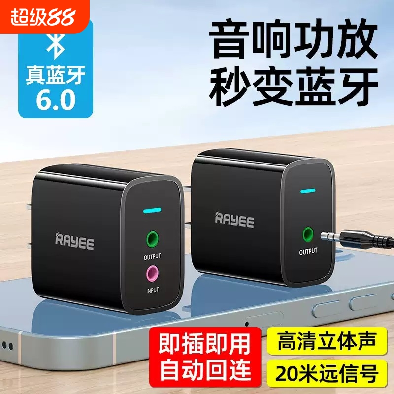 蓝牙接收器6.0适配器转音箱响aux老式功放无线转换音频发射器模块