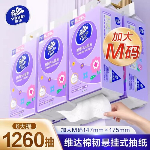 维达挂抽纸棉韧挂抽4层大包单提M码亲肤无刺激抽纸悬挂式
