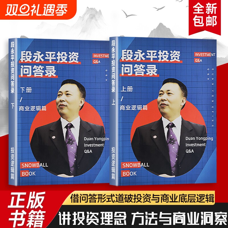 段永平投资问答录：从选股到持有投资方法论全解析 全新正版 那些关于价值与长期的智慧对话 价值投资的底层逻辑与实战解惑