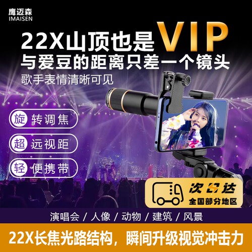 22X超清4k防抖手机长焦外置镜头