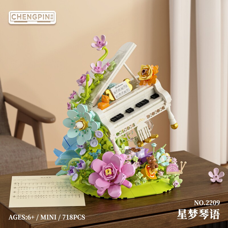 星梦琴语2209生花乐器贝乐迪吉他钢琴小提琴拼装积木益智摆件礼物