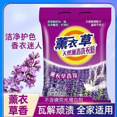 5斤*1袋熏衣草天然熏香无磷洗衣粉家用不伤手
