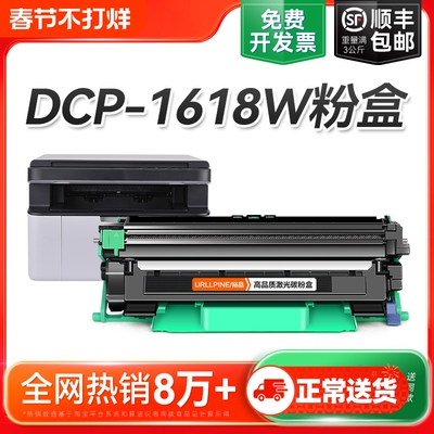 适用兄弟1618W粉盒 兄弟DCP-1618W打印机硒鼓DCP-1619墨盒TN1035碳粉DR1035鼓架成像鼓非Brother原装裕品