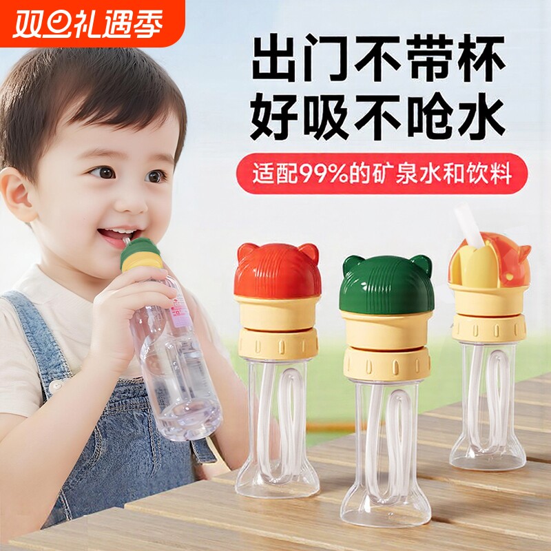 儿童宝宝便携喝水神器防呛水瓶盖矿泉水吸管盖水瓶转换嘴头帽通用