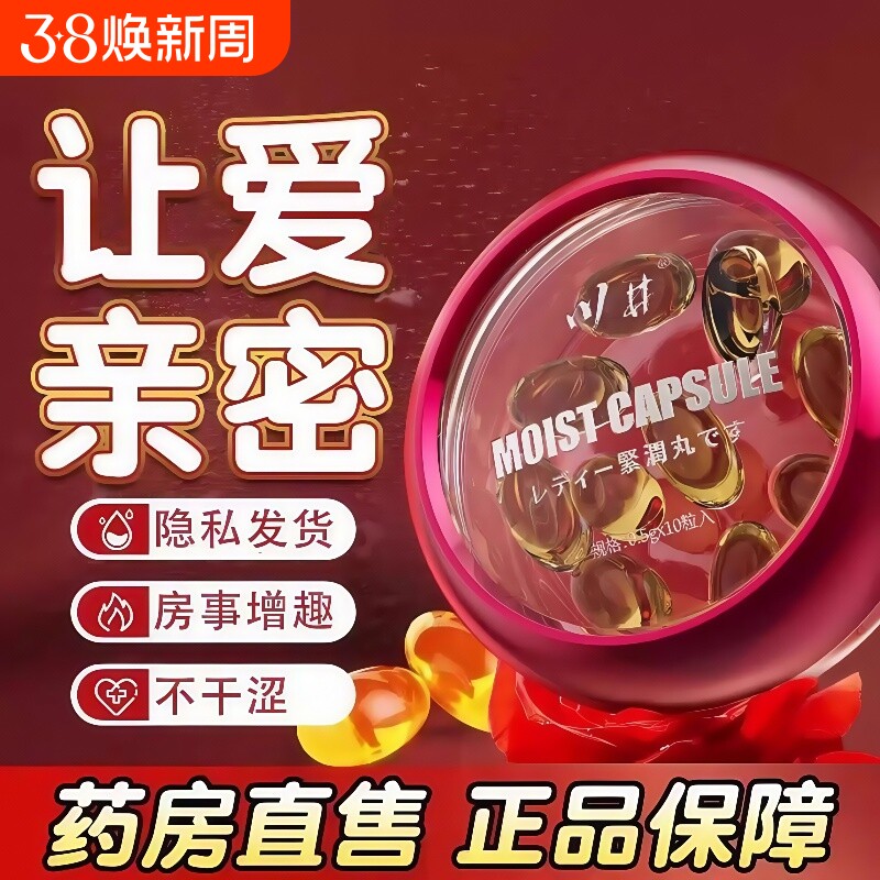 私密紧致阴道收缩药私处缩阴紧致丸高潮水润丹小金丸正品旗舰店