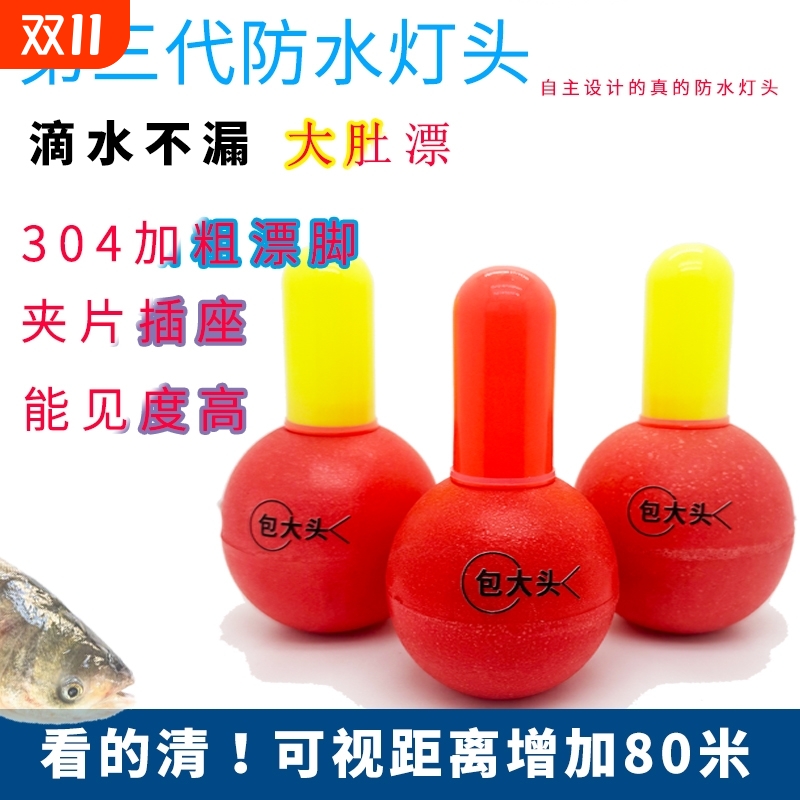 包大头三代防水浮漂 鲢鳙鱼漂夜光双色150g/200g /300g 圆形