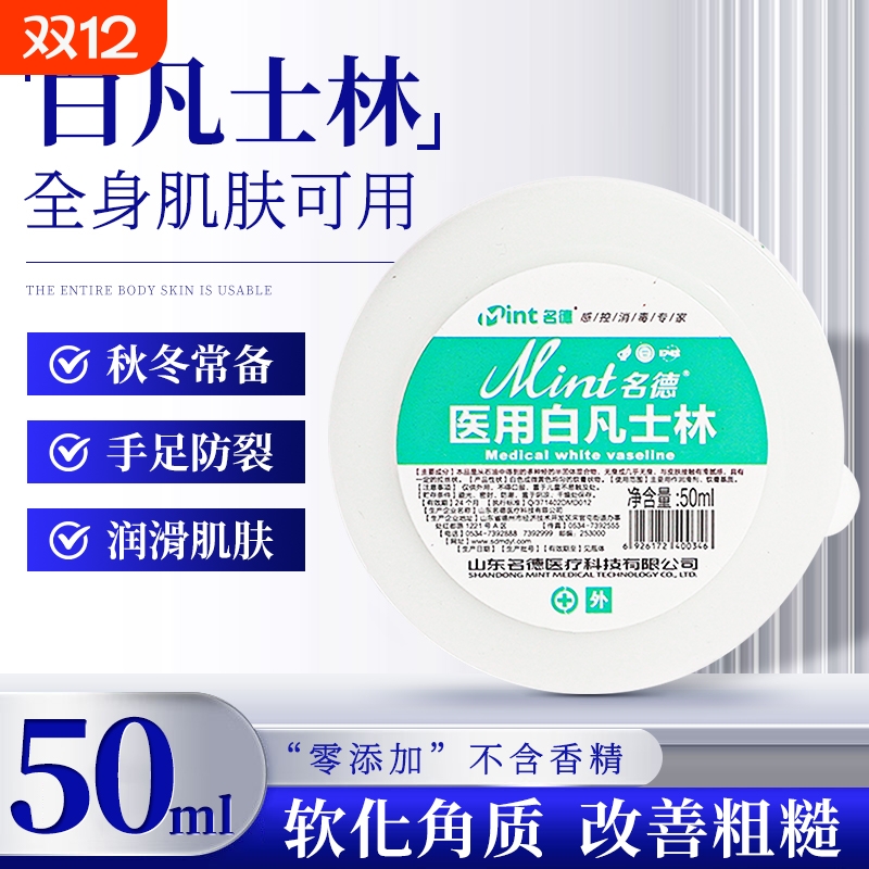 医用白凡士林秋冬防手脚干裂保湿滋润软膏身体乳护手霜润滑油皲裂