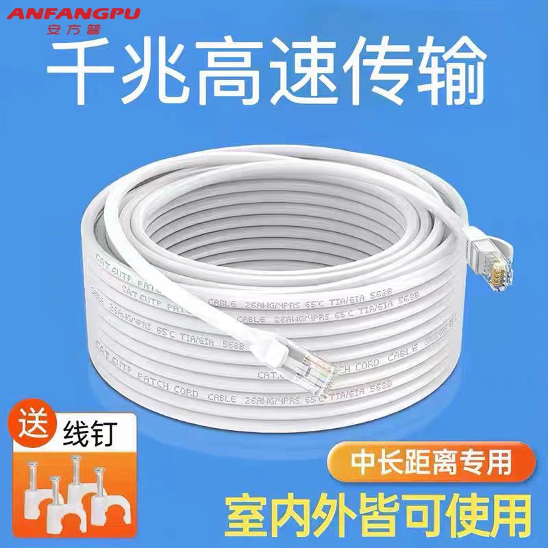 普超六类千兆网线电脑路由器电视成品线CAT6网络线室外宽带室内