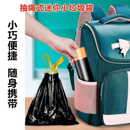 加厚抽绳小号垃圾袋车载办公家用收口塑料袋小学生便携桌面清洁袋