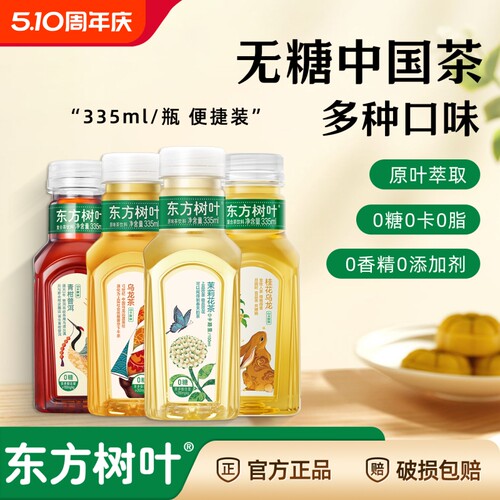 东方树叶无糖茶0糖0卡0脂