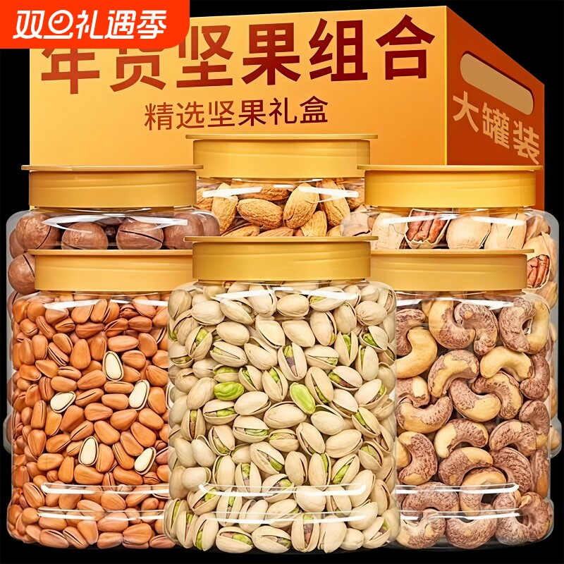 年货坚果组合大全零食开心果夏威夷果送碧根果腰果巴旦木松子罐装
