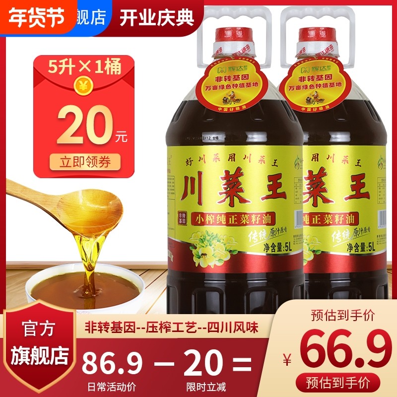 川菜王 小榨纯正菜籽油正宗非转基因四川本地熟榨菜籽油食用油,粮油调味/速食/干货/烘焙,菜籽油,淘宝优惠券,粉丝福利购,淘宝优惠卷