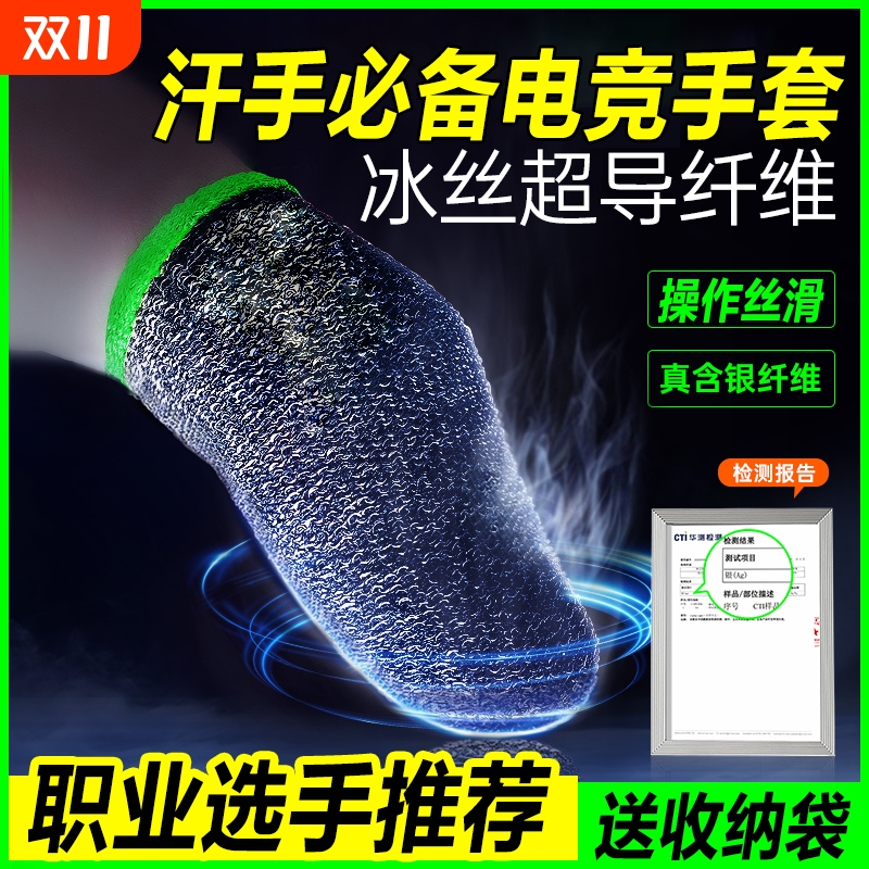 游戏指套电竞20只装吃鸡手神之指套游戏防滑手套手游防汗适用和平精英王者荣耀神器超薄冰丝主播同款吃鸡神器