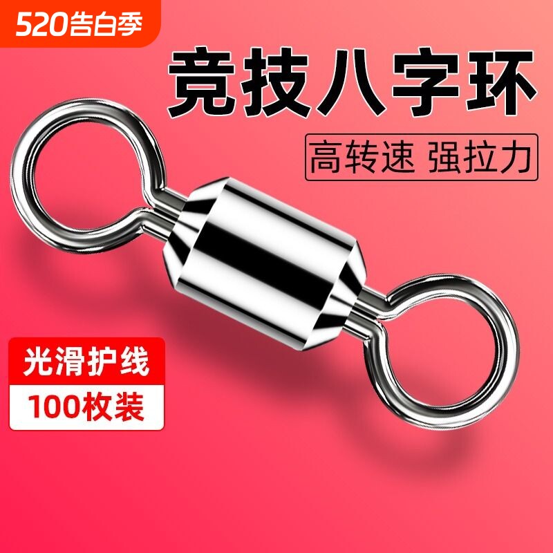 八字环8字环连接器钓鱼配件路亚快速高转速垂钓转环大物强拉力